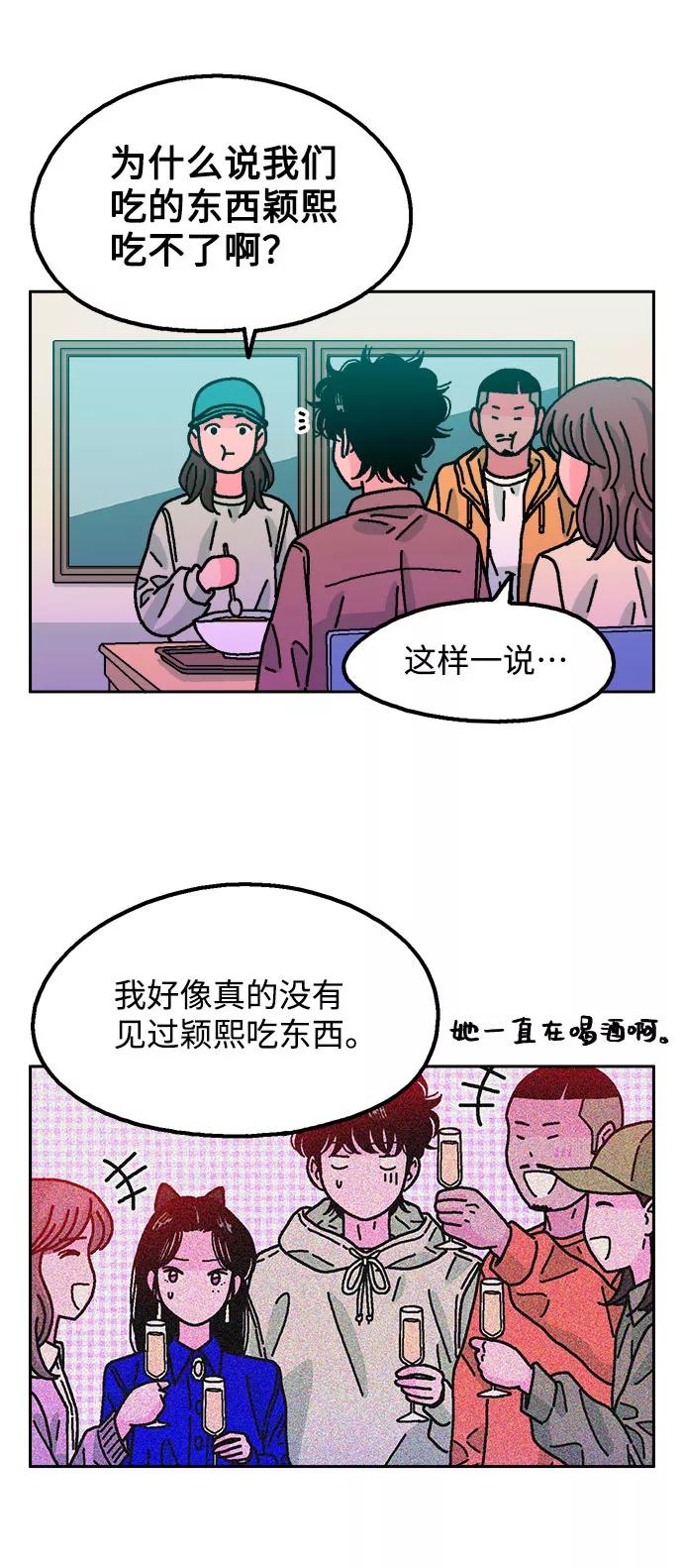 《就一口！》第42话 第26页