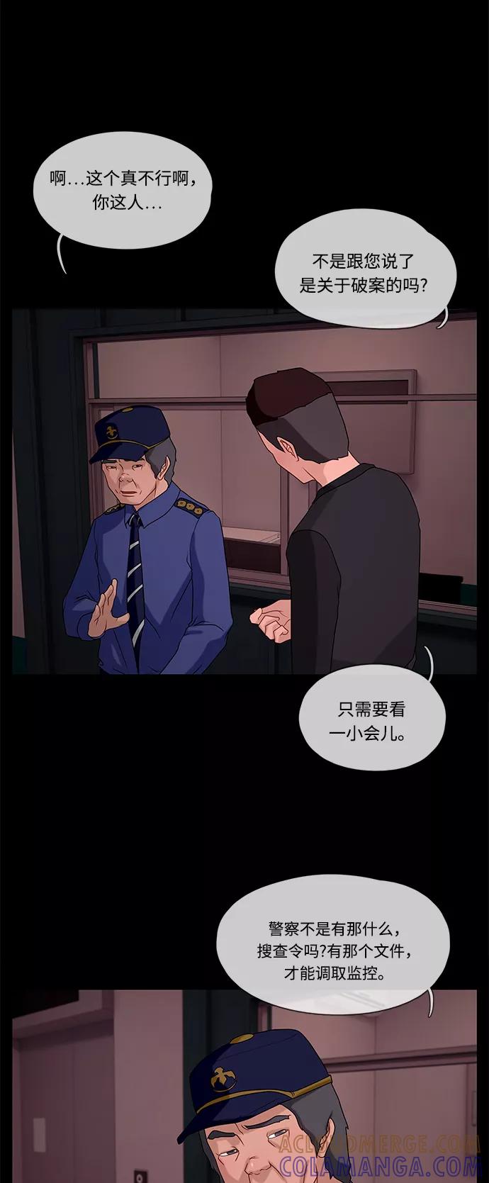 《妻子的秘密》[第42话] 发现 第4页