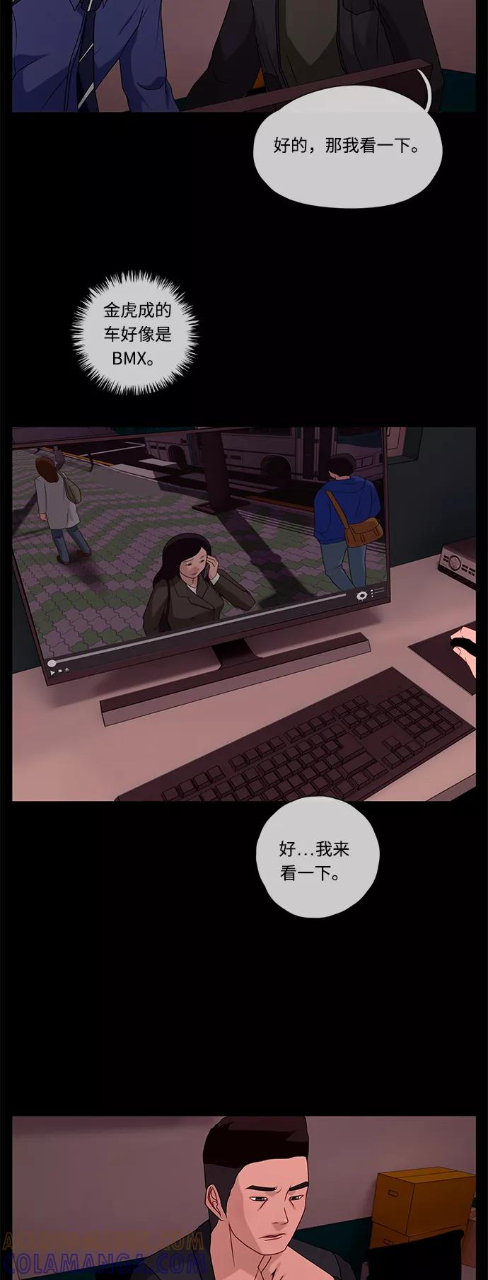 《妻子的秘密》[第42话] 发现 第28页