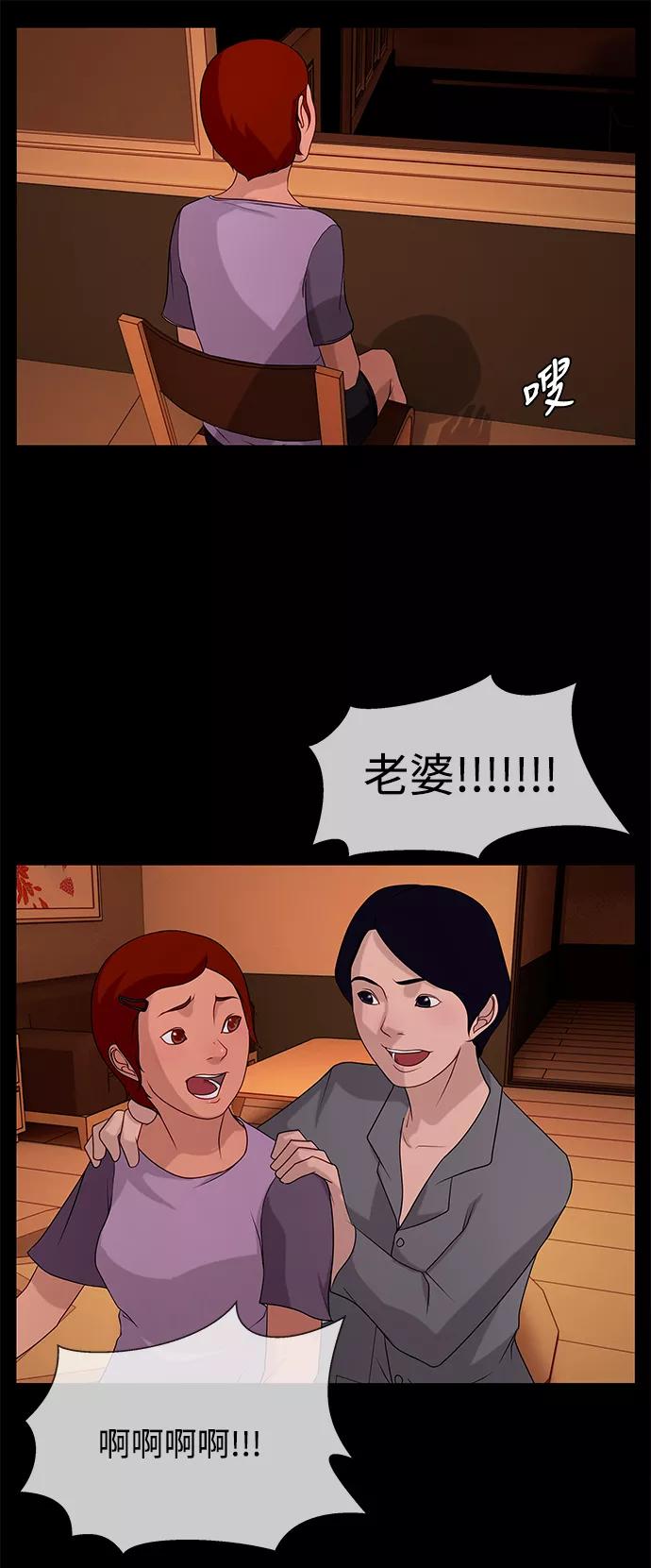 《妻子的秘密》[第42话] 发现 第35页