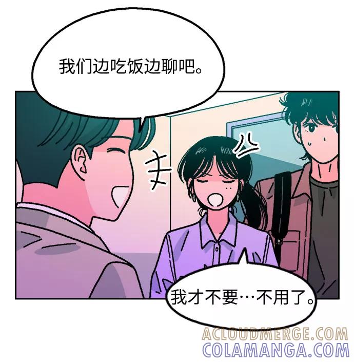 《就一口！》第42话 第22页