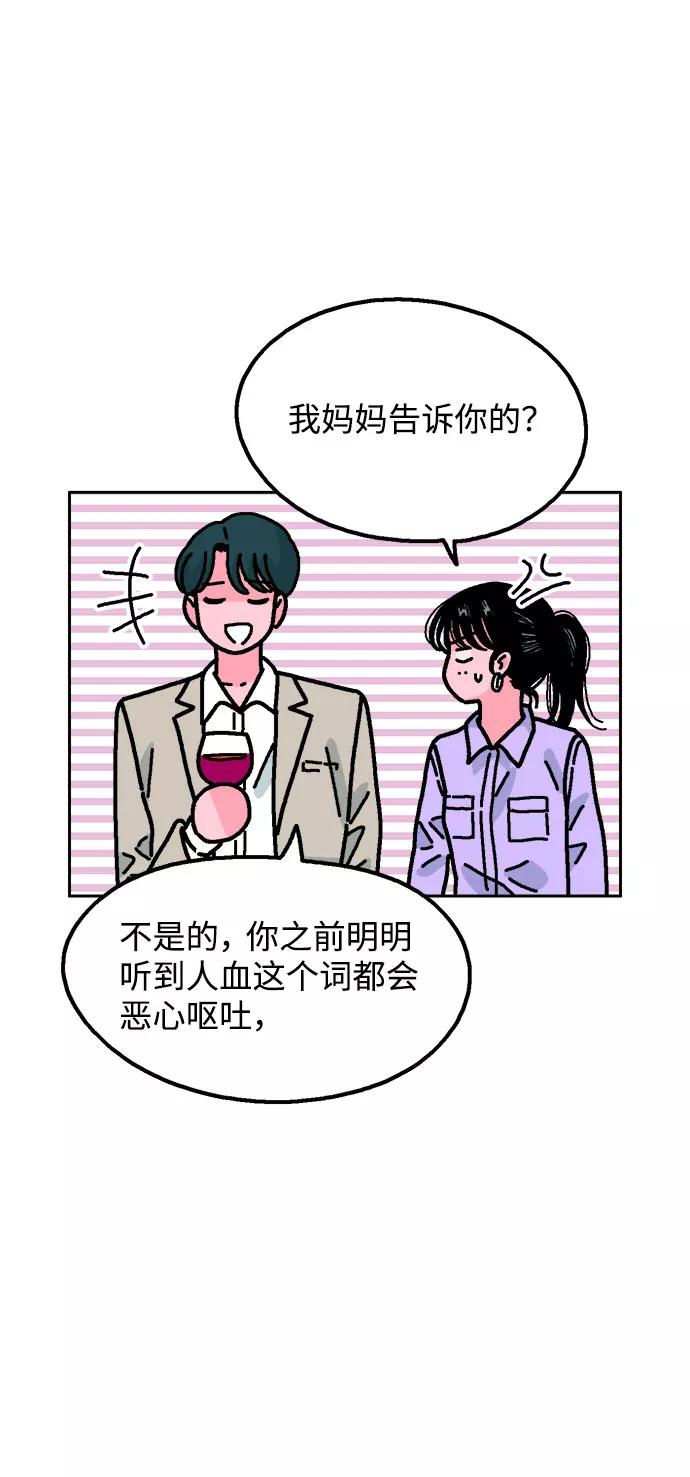 《就一口！》第42话 第53页