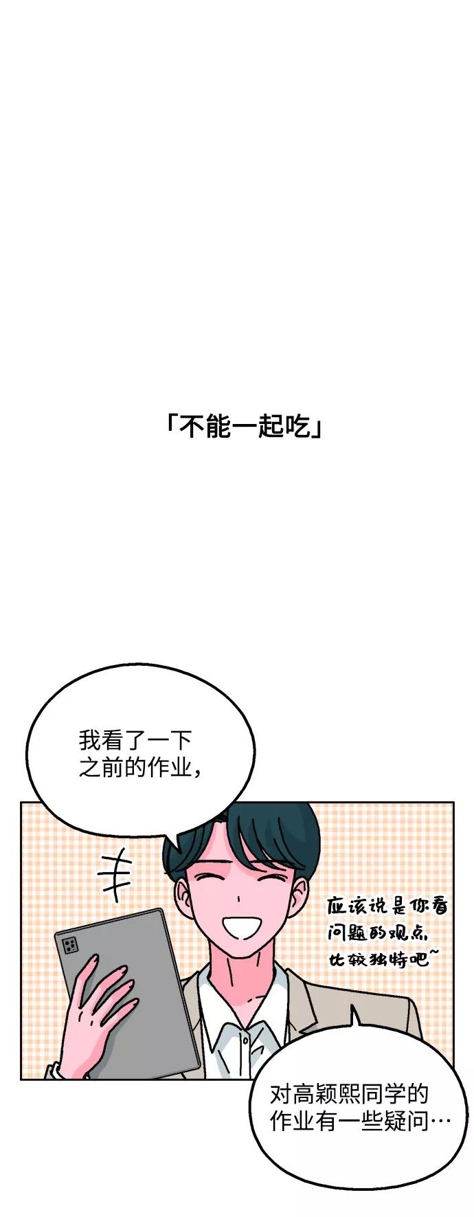 《就一口！》第42话 第21页