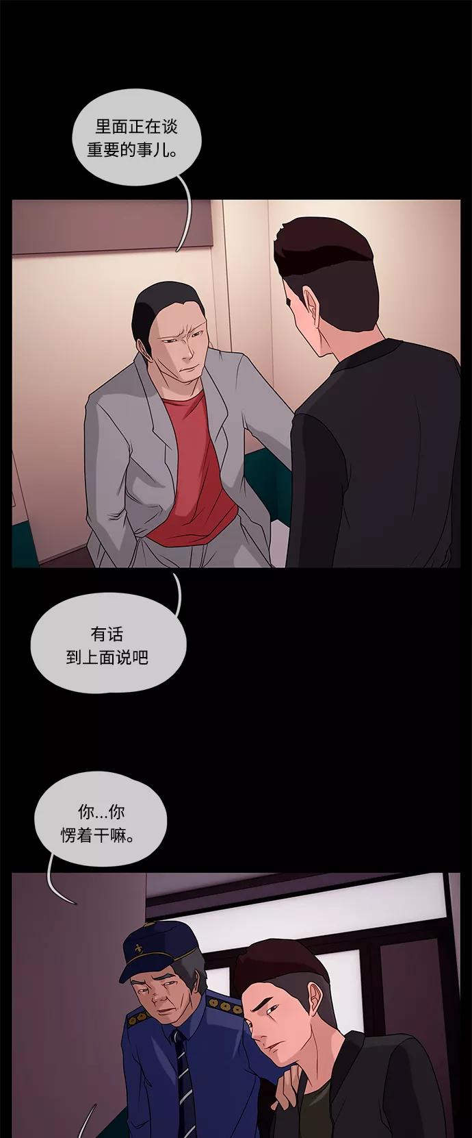 《妻子的秘密》[第42话] 发现 第11页
