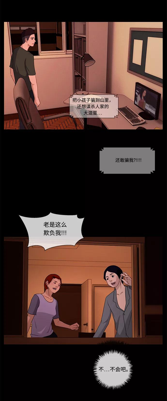 《妻子的秘密》[第42话] 发现 第41页