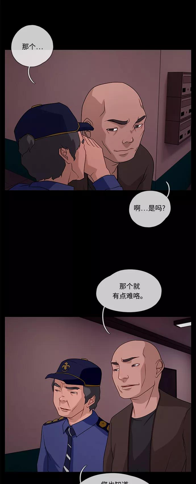 《妻子的秘密》[第42话] 发现 第15页