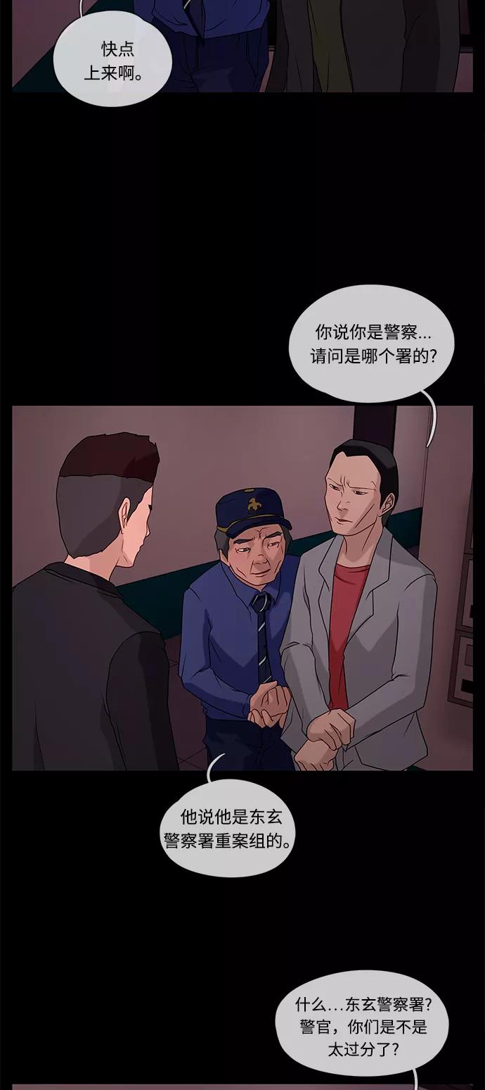 《妻子的秘密》[第42话] 发现 第12页