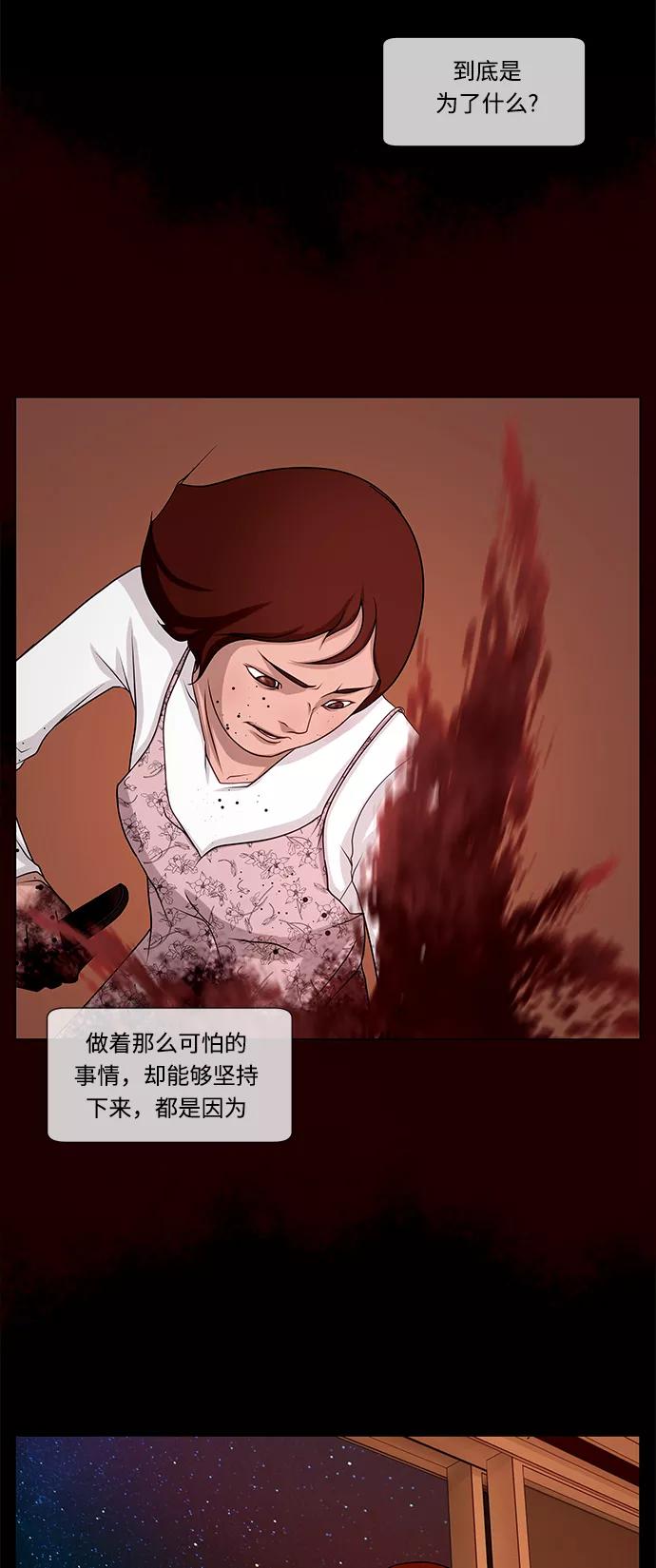 《妻子的秘密》[第42话] 发现 第32页