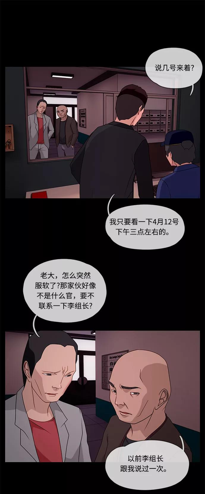 《妻子的秘密》[第42话] 发现 第26页