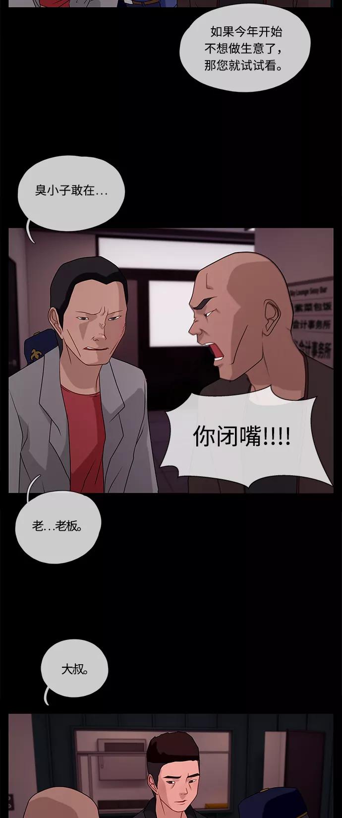 《妻子的秘密》[第42话] 发现 第24页
