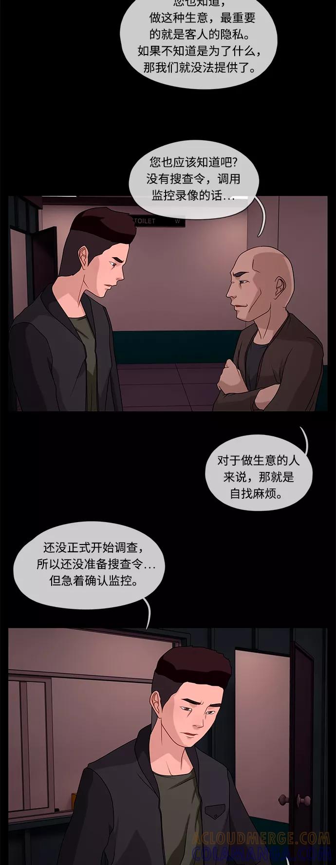《妻子的秘密》[第42话] 发现 第16页