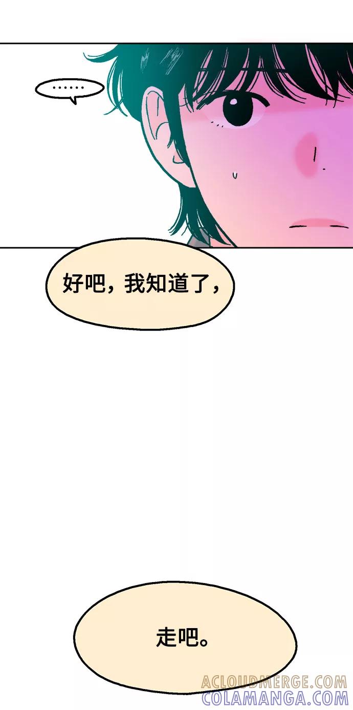 《就一口！》第42话 第28页