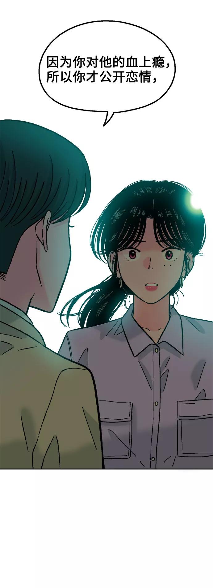 《就一口！》第42话 第51页