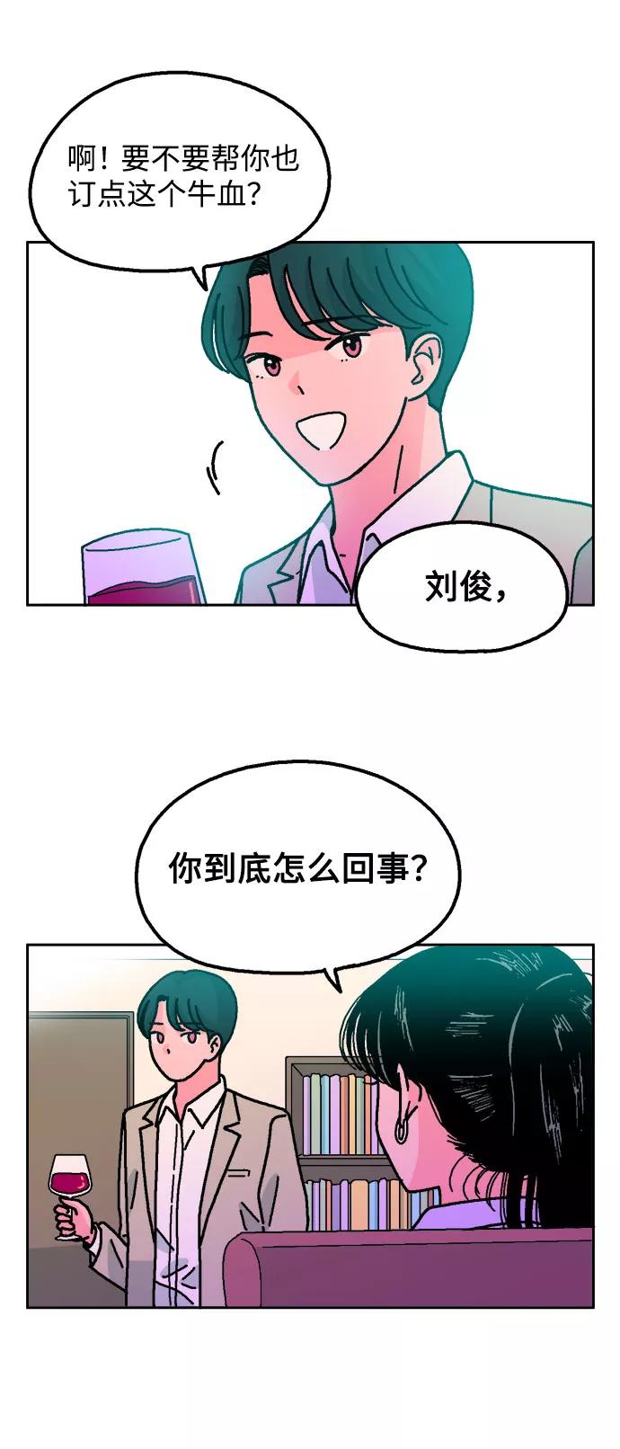 《就一口！》第42话 第32页