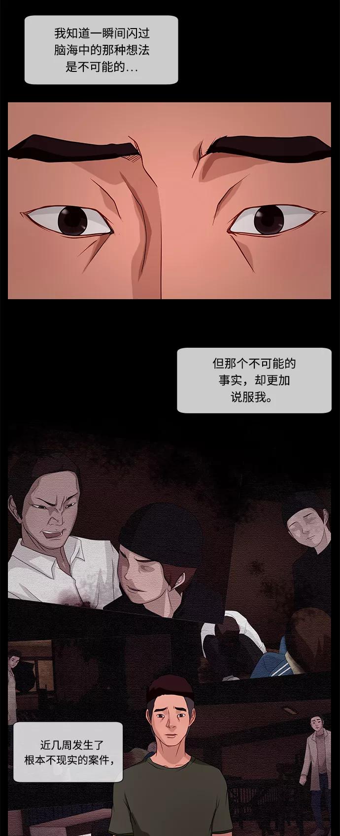 《妻子的秘密》[第42话] 发现 第42页