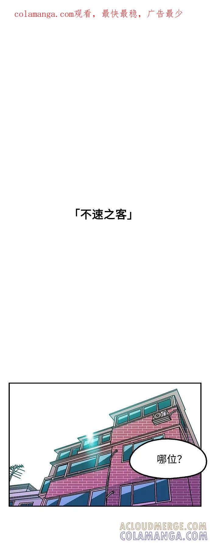 《就一口！》第43话 第1页