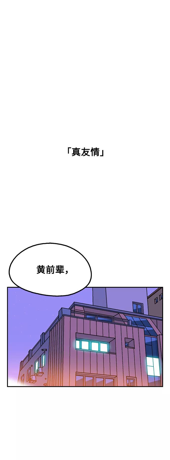 《就一口！》第43话 第65页