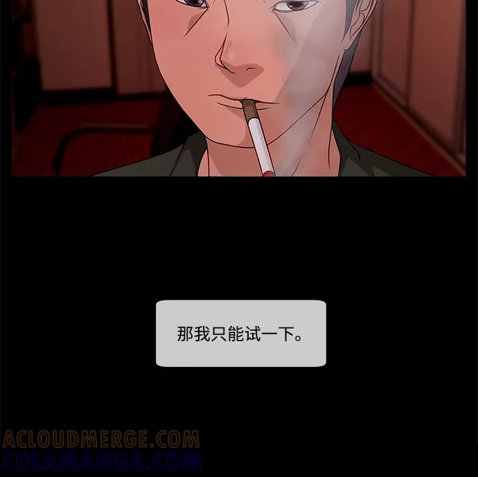 《妻子的秘密》[第43话] 跟踪 第7页