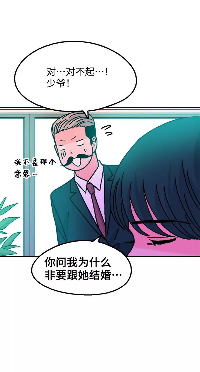 《就一口！》第43话 第17页