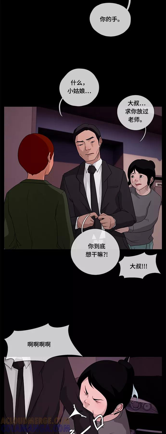 《妻子的秘密》[第43话] 跟踪 第35页