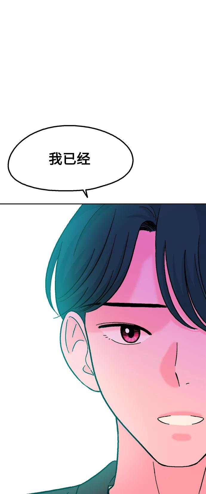《就一口！》第43话 第42页