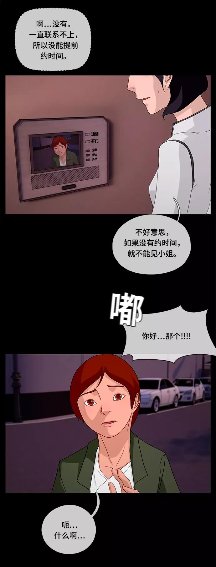 《妻子的秘密》[第43话] 跟踪 第20页