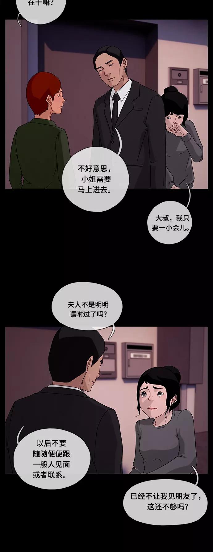 《妻子的秘密》[第43话] 跟踪 第30页