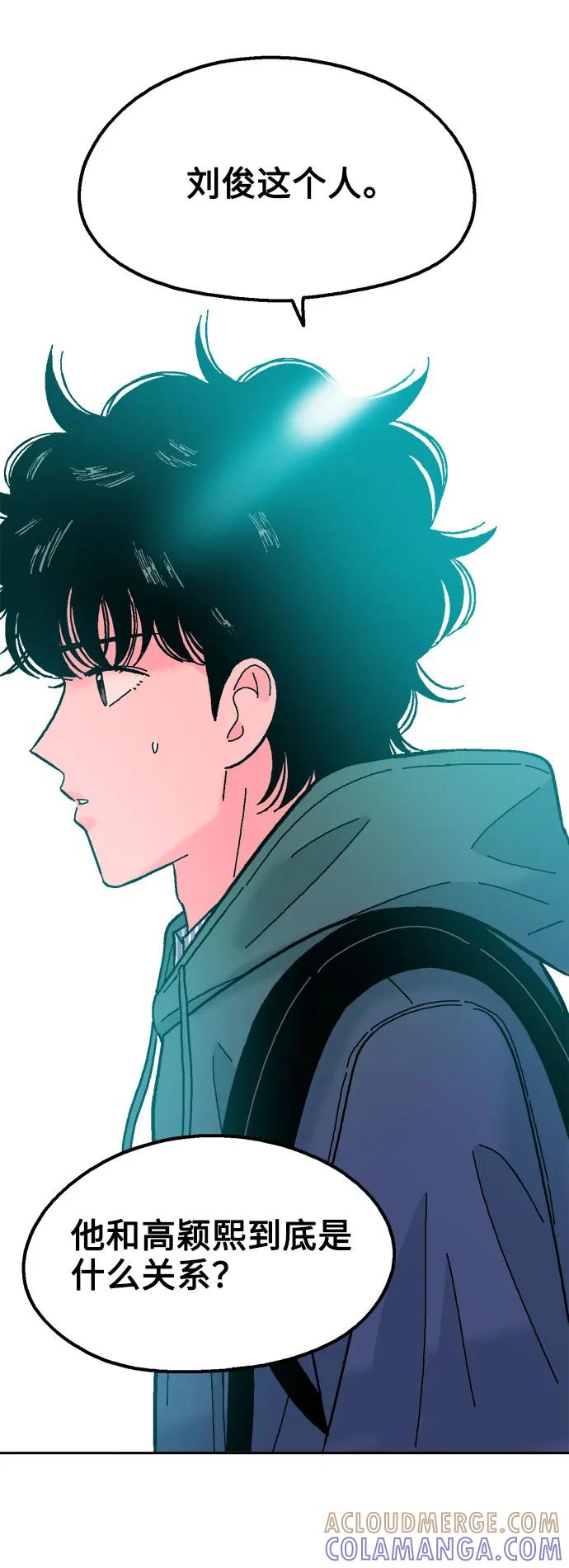 《就一口！》第43话 第61页