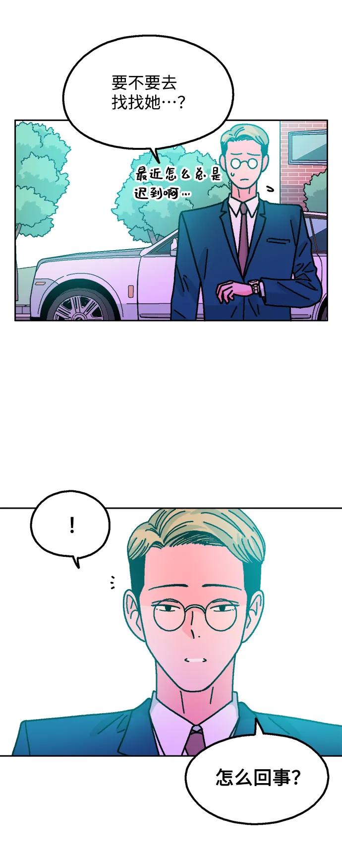 《就一口！》第43话 第57页