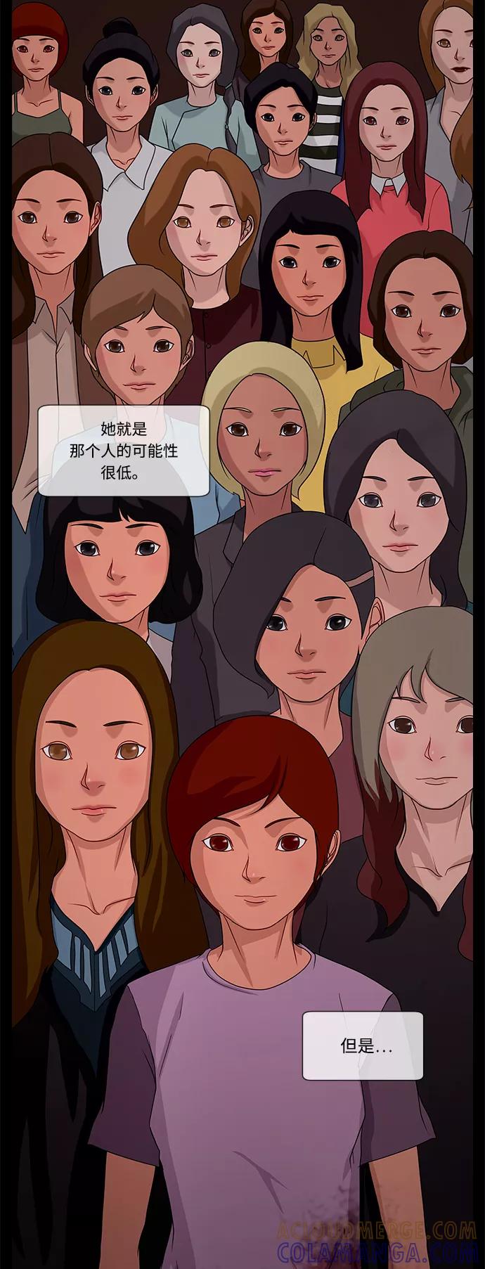 《妻子的秘密》[第43话] 跟踪 第3页