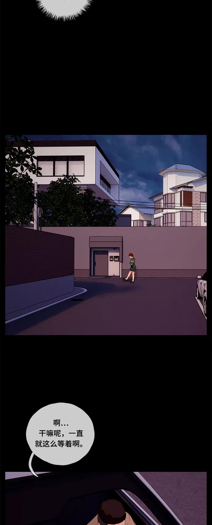 《妻子的秘密》[第43话] 跟踪 第24页