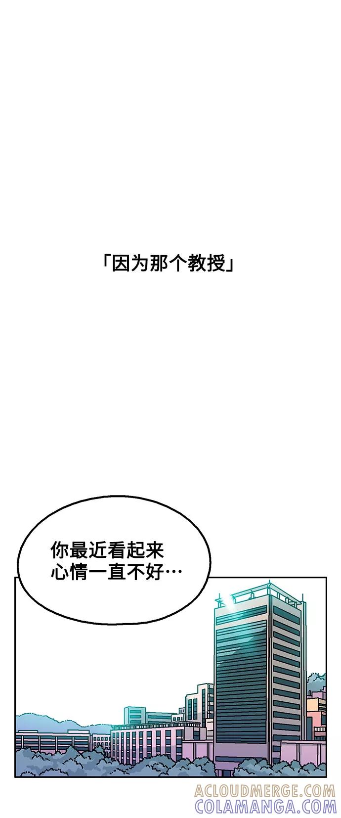 《就一口！》第43话 第19页