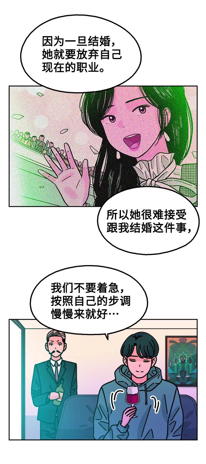 《就一口！》第43话 第14页