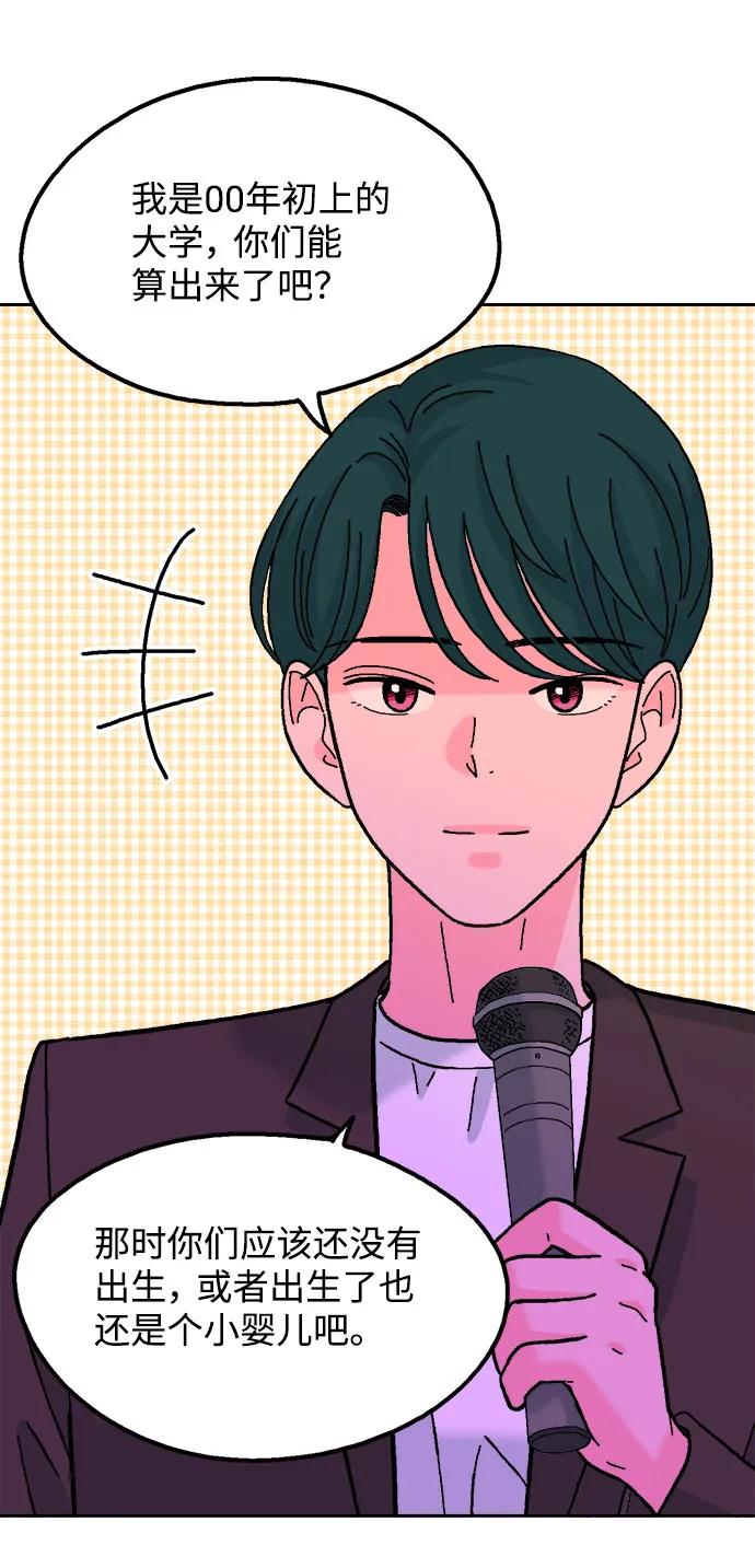 《就一口！》第43话 第33页