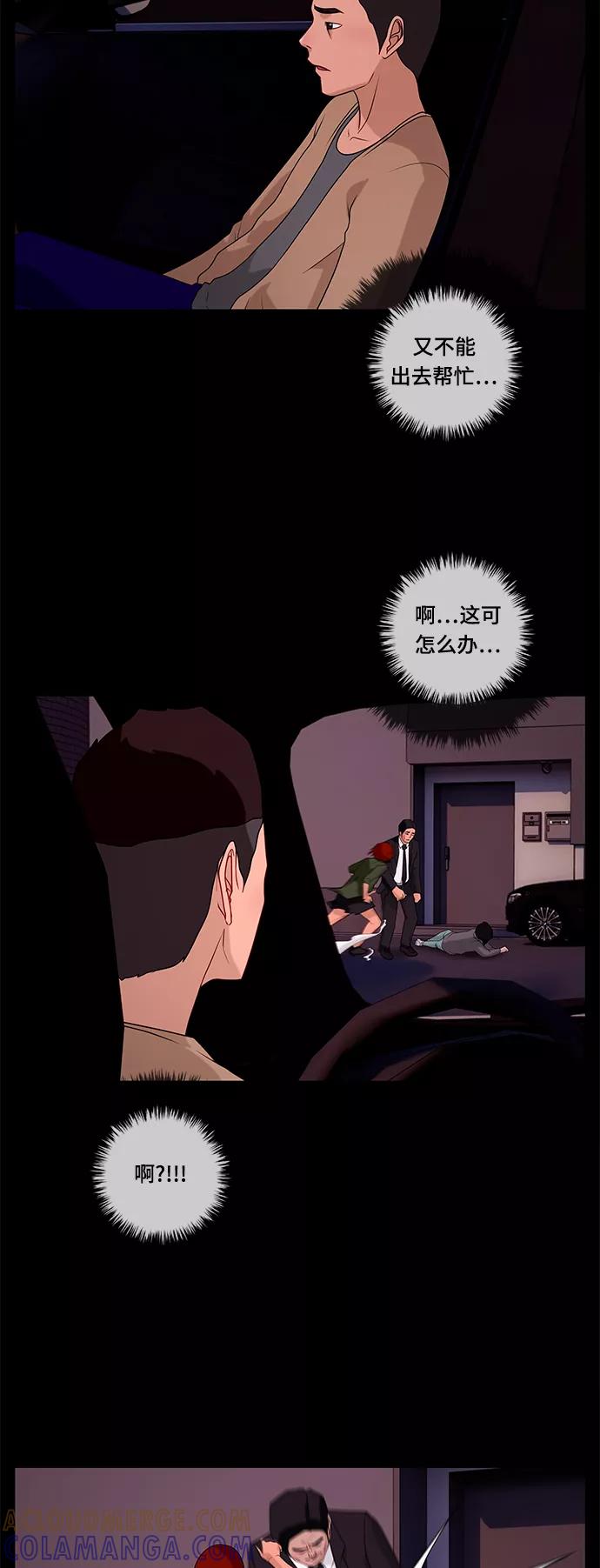 《妻子的秘密》[第43话] 跟踪 第37页