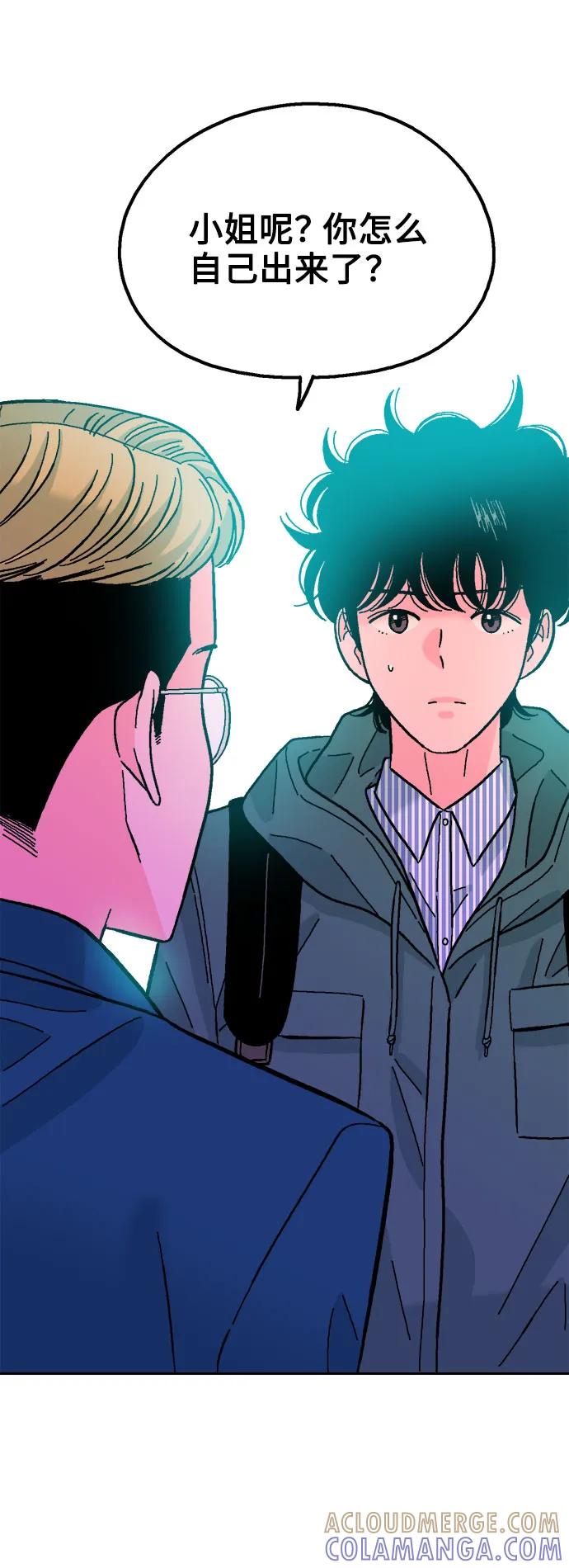 《就一口！》第43话 第58页