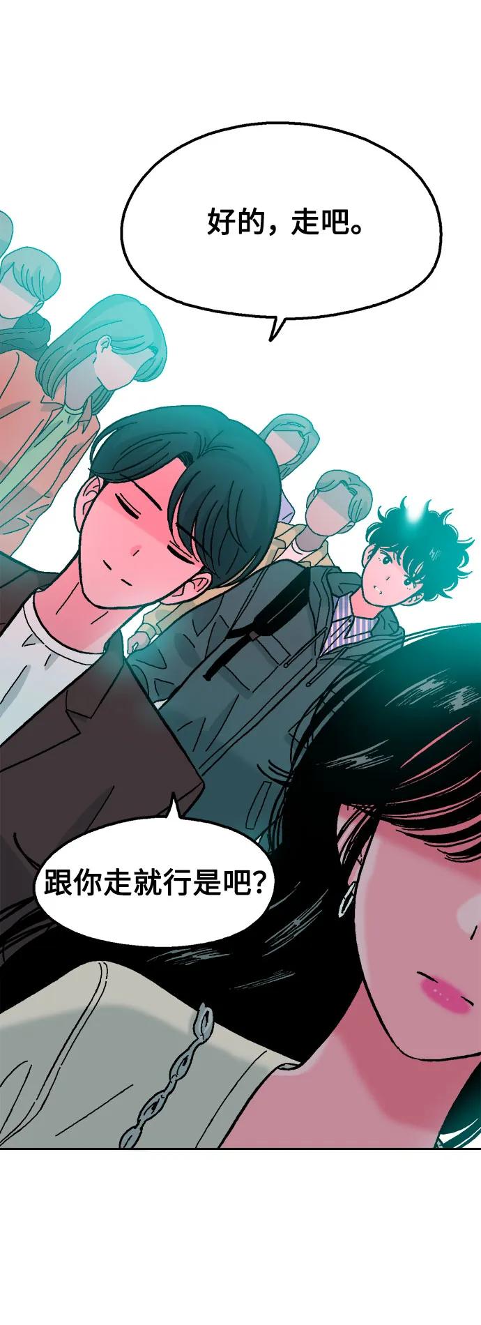 《就一口！》第43话 第50页