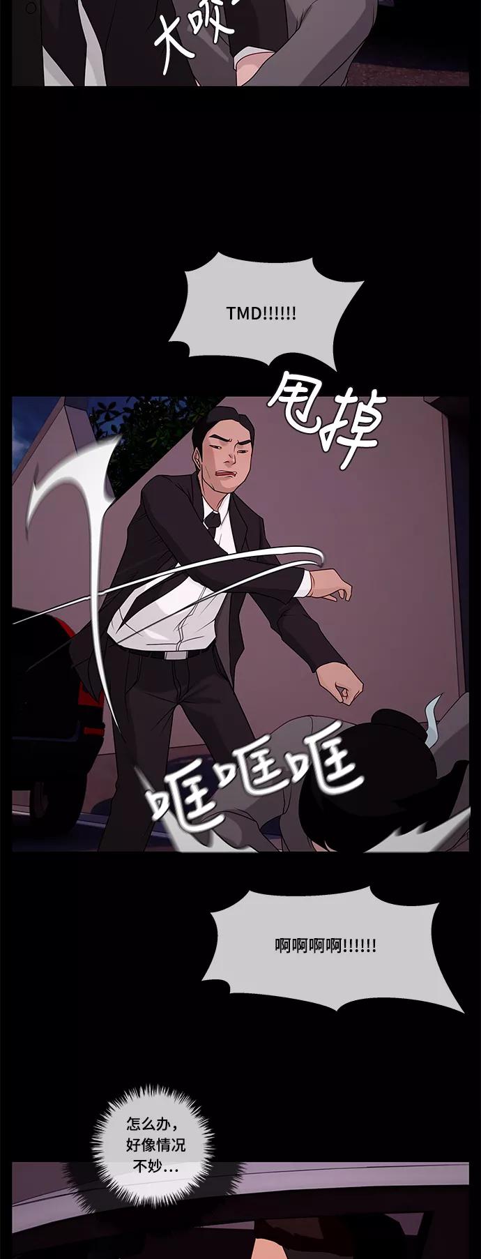 《妻子的秘密》[第43话] 跟踪 第36页