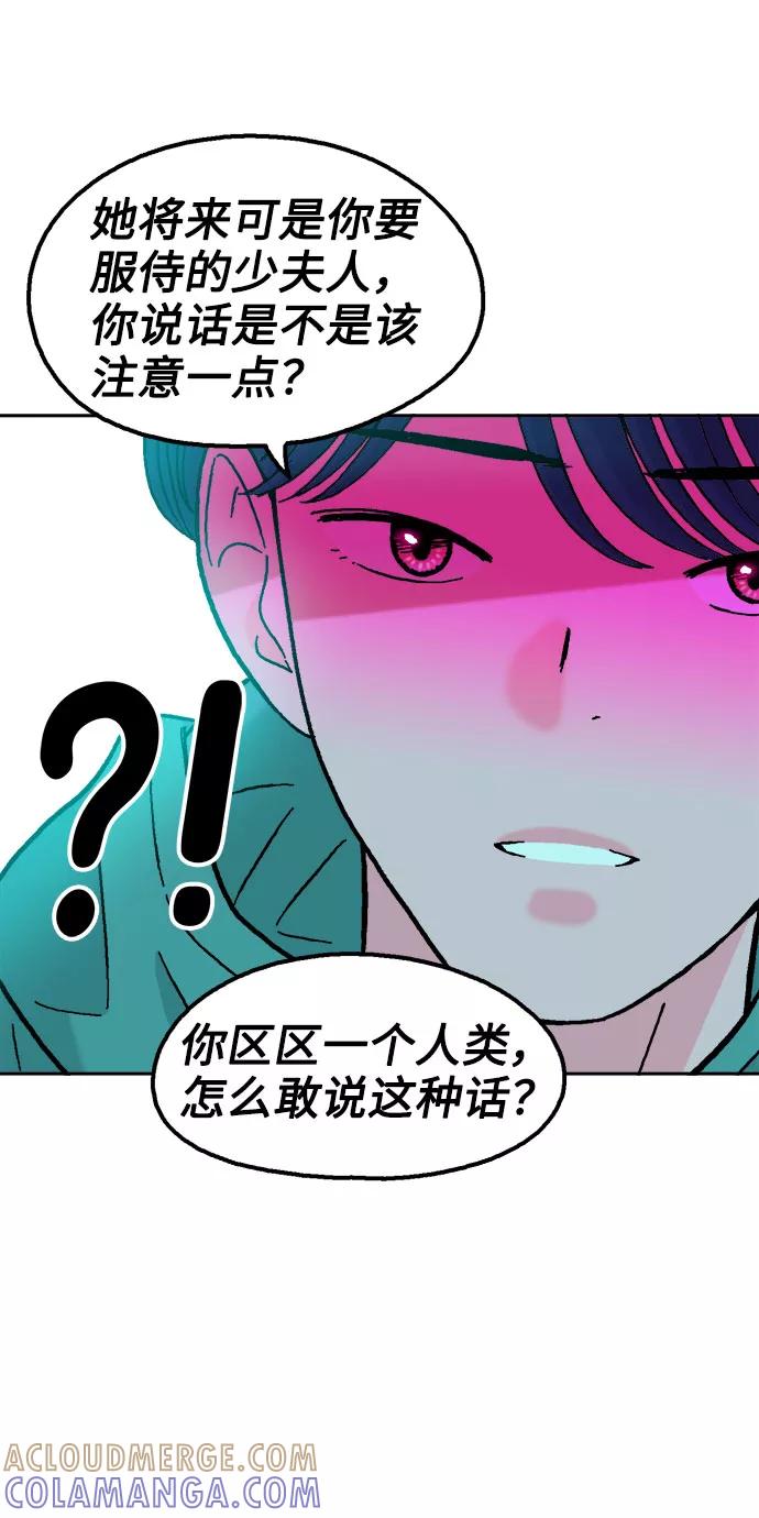 《就一口！》第43话 第16页