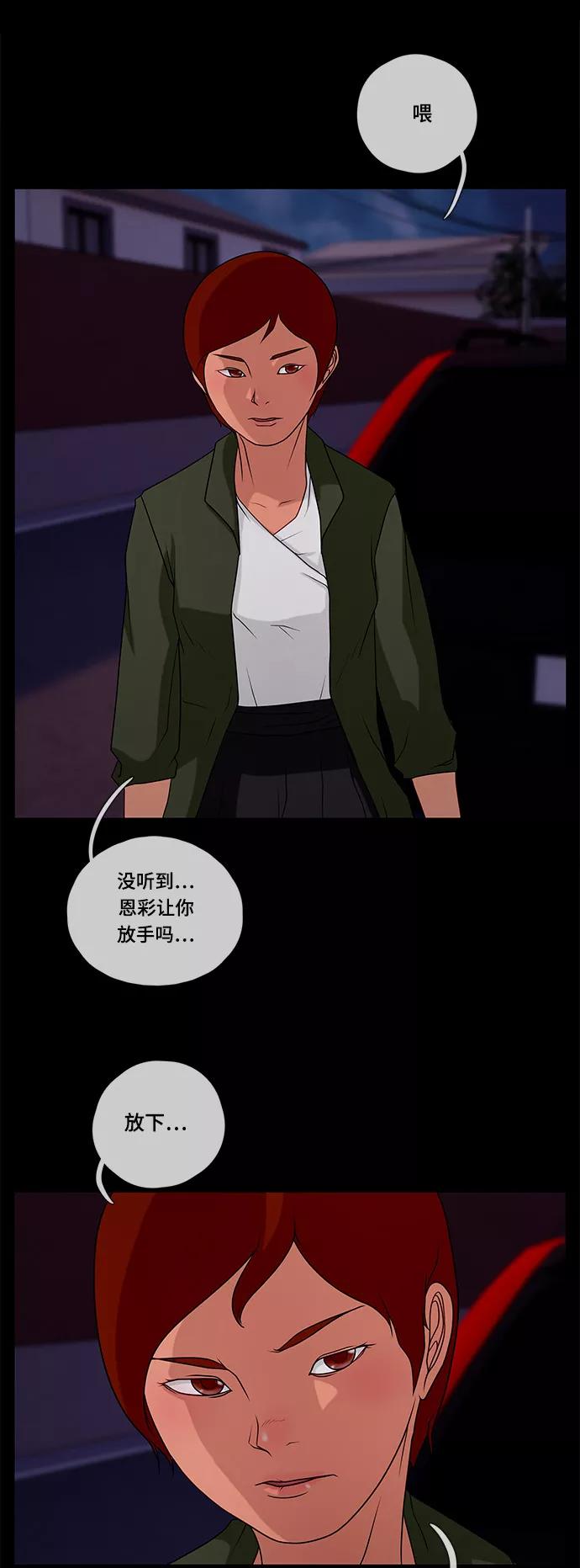 《妻子的秘密》[第43话] 跟踪 第34页