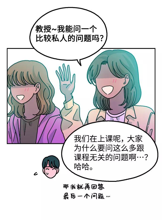 《就一口！》第43话 第35页