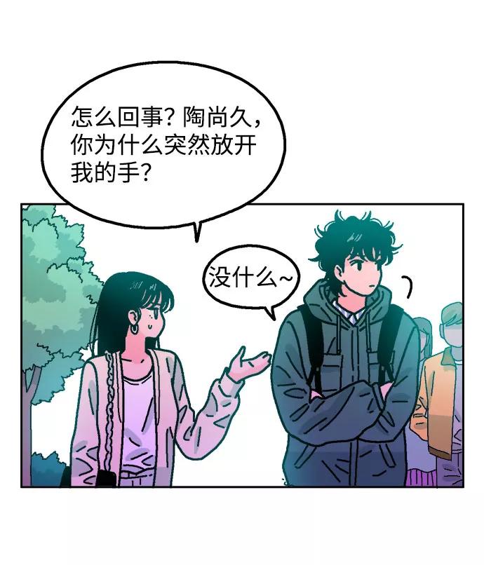 《就一口！》第43话 第29页