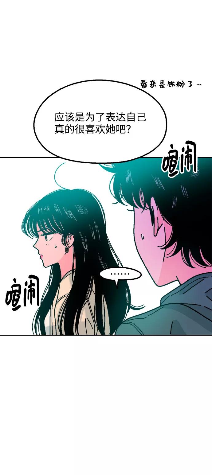 《就一口！》第43话 第44页