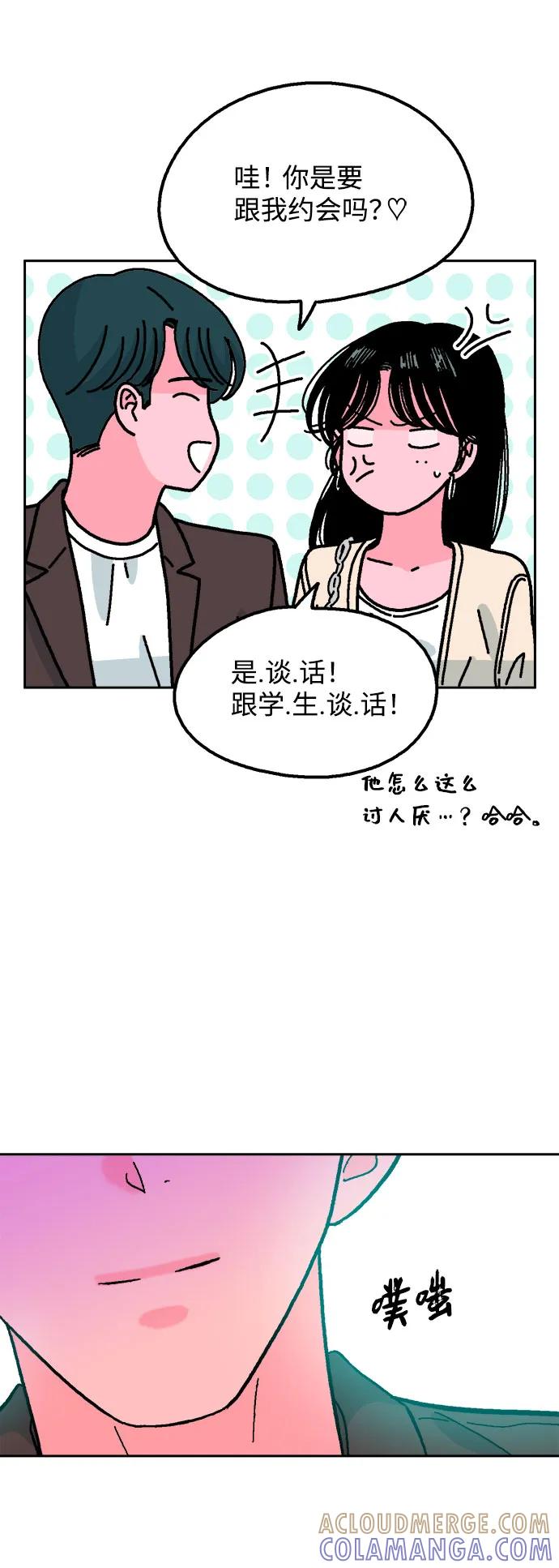 《就一口！》第43话 第49页