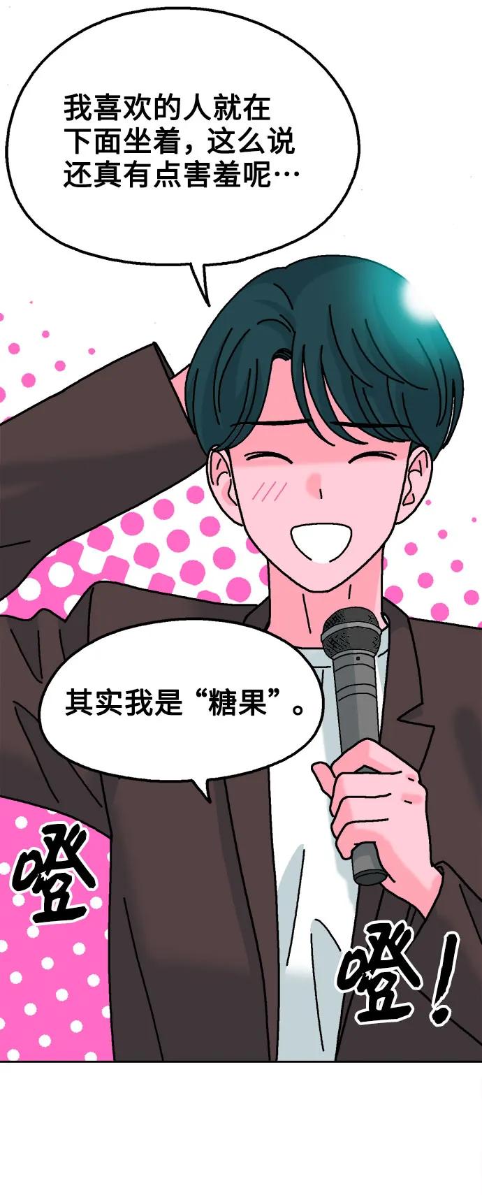 《就一口！》第43话 第39页