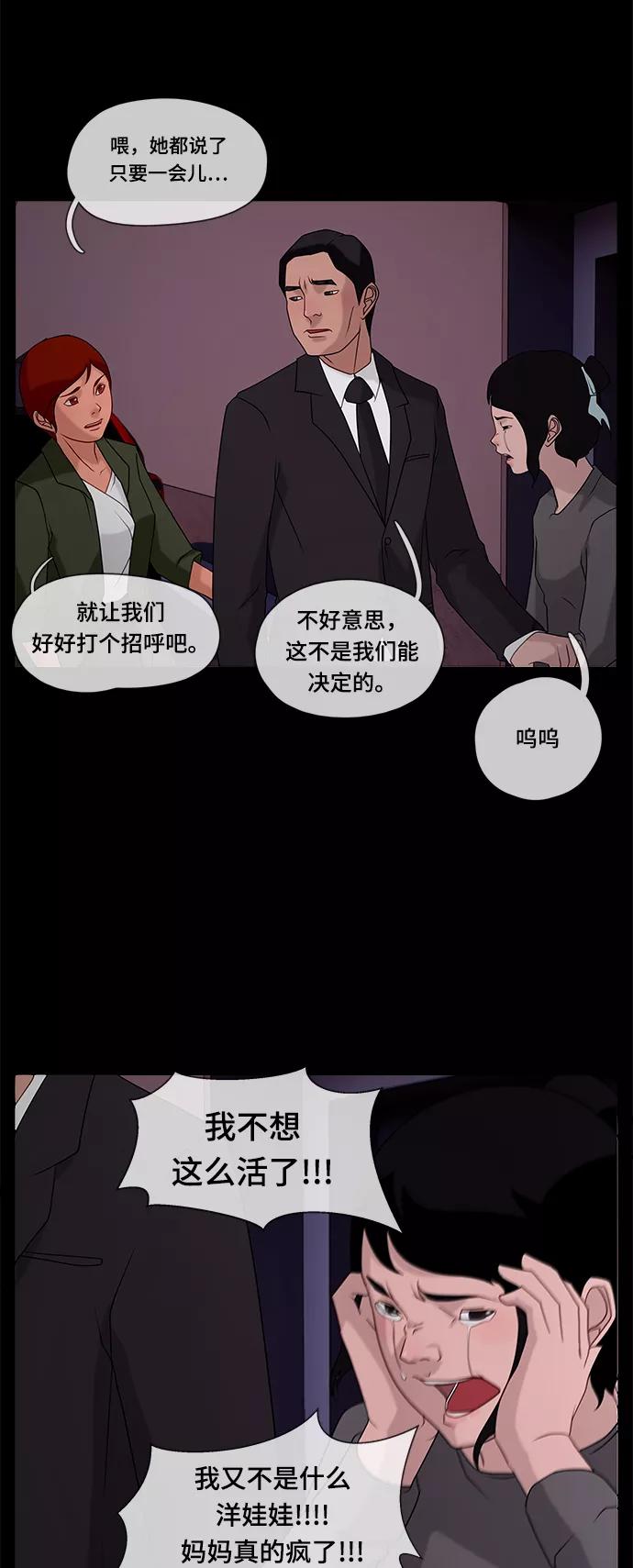 《妻子的秘密》[第43话] 跟踪 第32页