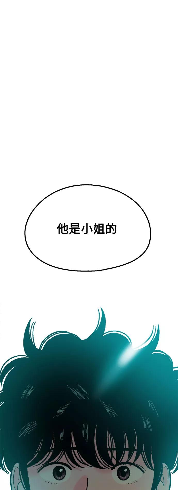 《就一口！》第43话 第63页