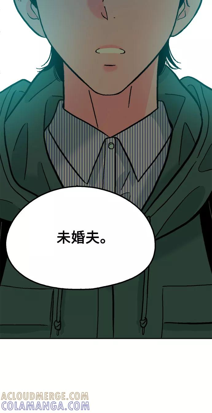《就一口！》第43话 第64页