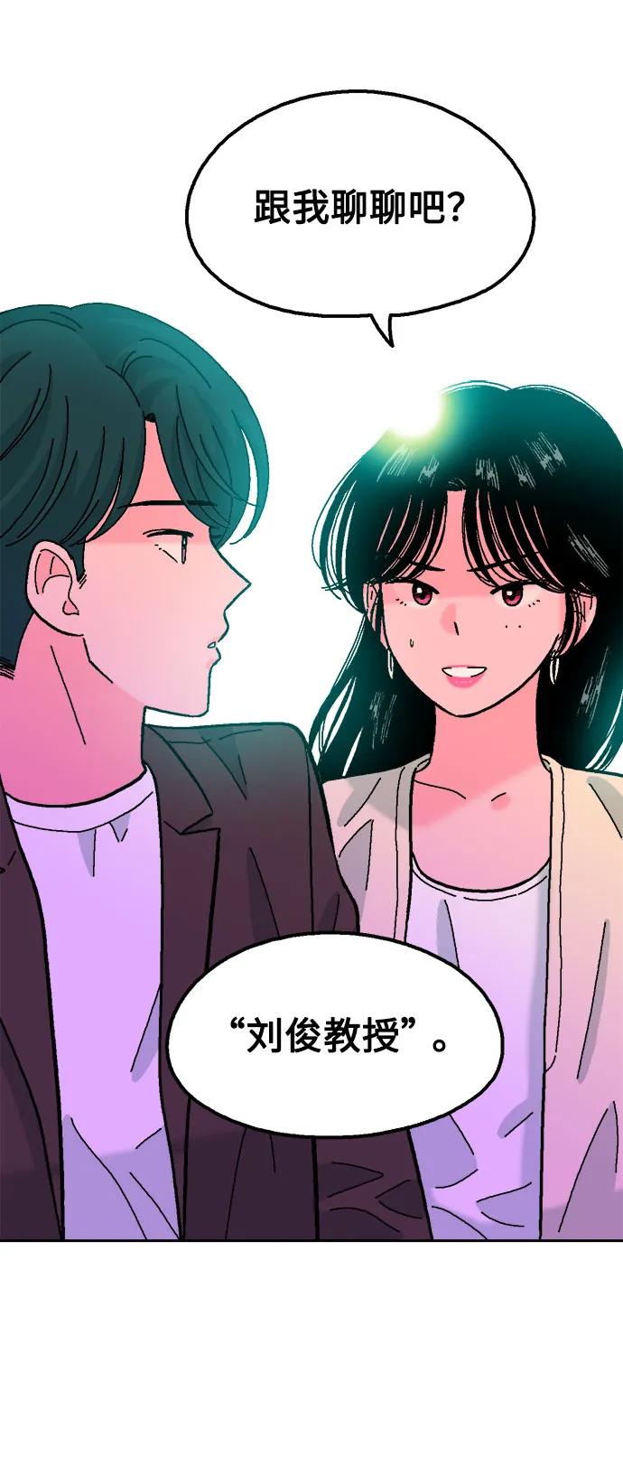 《就一口！》第43话 第47页