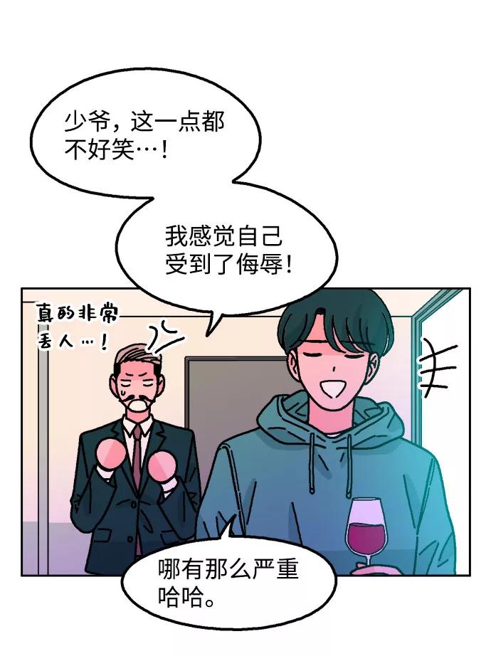 《就一口！》第43话 第11页